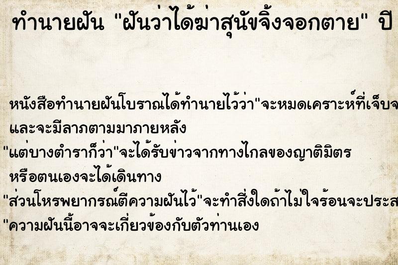 ทำนายฝัน ฝันว่าได้ฆ่าสุนัขจิ้งจอกตาย ทำนายฝัน ฝันว่าได้ฆ่าสุนัขจิ้งจอกตาย