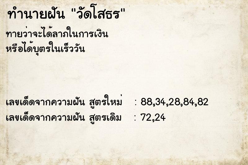 ทำนายฝัน วัดโสธร