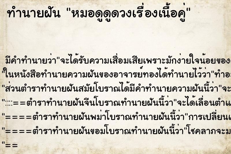 ทำนายฝันหมอดูดูดวงเรื่องเนื้อคู่ ทำนายฝันทำนายฝันหมอดูดูดวงเรื่องเนื้อคู่