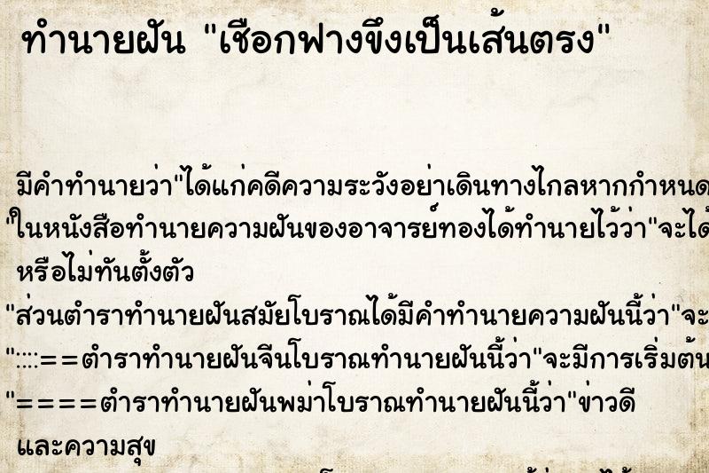 ทำนายฝัน เชือกฟางขึงเป็นเส้นตรง ทำนายฝัน เชือกฟางขึงเป็นเส้นตรง
