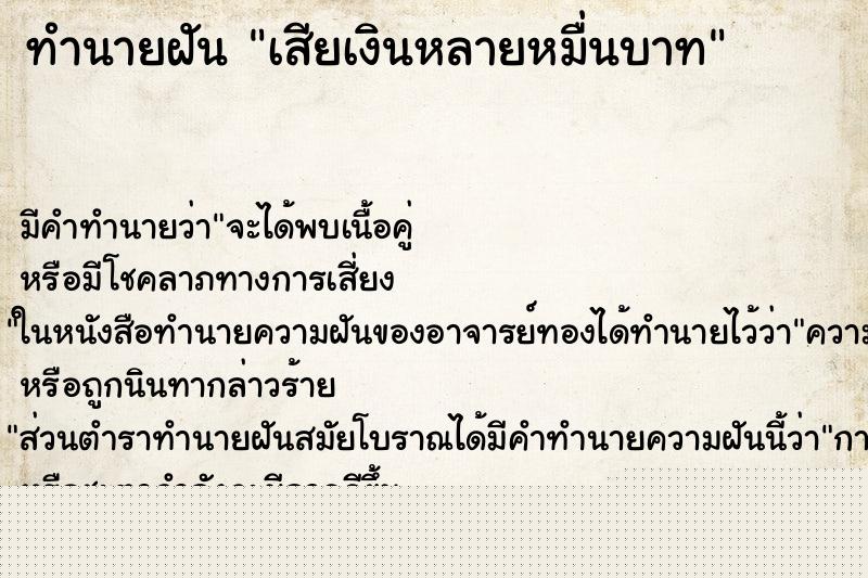 ทำนายฝันเสียเงินหลายหมื่นบาท ทำนายฝันทำนายฝันเสียเงินหลายหมื่นบาท