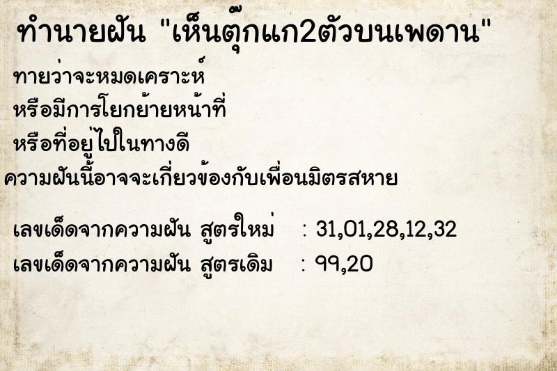 ทำนายฝันเห็นตุ๊กแก2ตัวบนเพดาน ทำนายฝันทำนายฝันเห็นตุ๊กแก2ตัวบนเพดาน