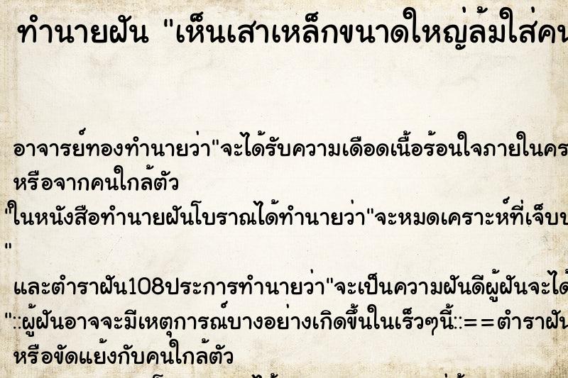 ทำนายฝันเห็นเสาเหล็กขนาดใหญ่ล้มใส่คนแต่ไม่เป็นไร ทำนายฝันทำนายฝันเห็นเสาเหล็กขนาดใหญ่ล้มใส่คนแต่ไม่เป็นไร