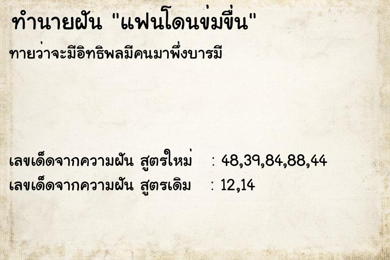 ทำนายฝัน แฟนโดนข่มขื่น ตำราโบราณ แม่นที่สุดในโลก