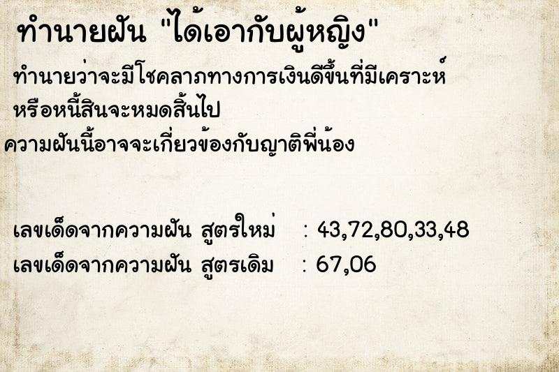 ทำนายฝันได้เอากับผู้หญิง ทำนายฝันทำนายฝันได้เอากับผู้หญิง