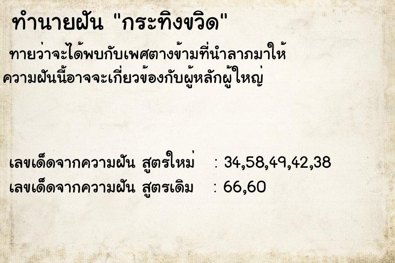 ทำนายฝันกระทิงขวิด ทำนายฝันทำนายฝันกระทิงขวิด