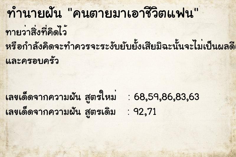 ทำนายฝันคนตายมาเอาชีวิตแฟน ทำนายฝันทำนายฝันคนตายมาเอาชีวิตแฟน