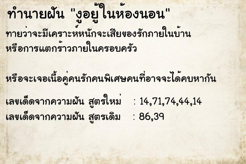 ทำนายฝันงูอยู้ในห้องนอน ทำนายฝันทำนายฝันงูอยู้ในห้องนอน