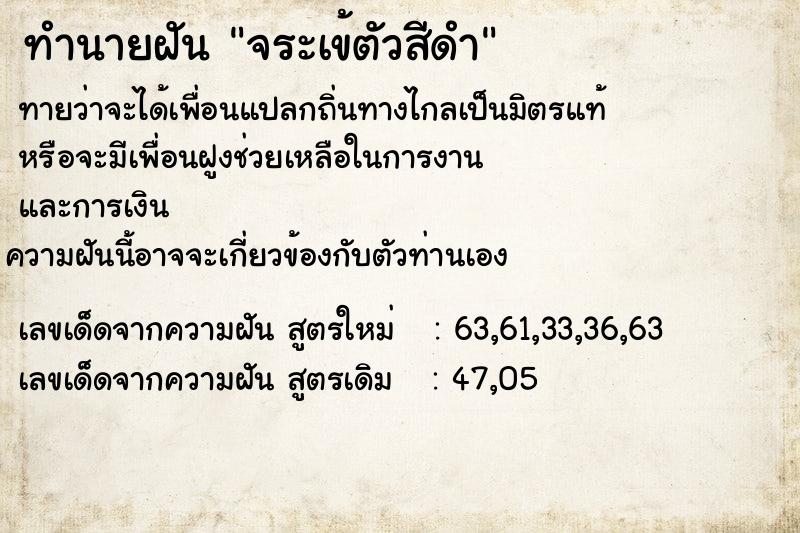 ทำนายฝันจระเข้ตัวสีดำ ทำนายฝันทำนายฝันจระเข้ตัวสีดำ