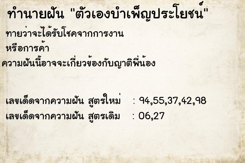 ทำนายฝันทำนายฝันตัวเองบำเพ็ญประโยชน์