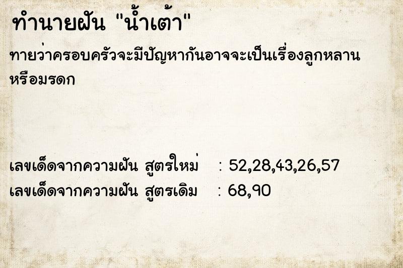 ทำนายฝัน น้ำเต้า