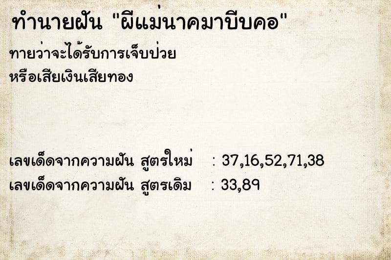 ทำนายฝัน ผีแม่นาคมาบีบคอ ทำนายฝัน ผีแม่นาคมาบีบคอ