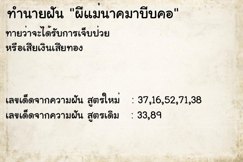 ทำนายฝัน ผีแม่นาคมาบีบคอ ตำราโบราณ แม่นที่สุดในโลก