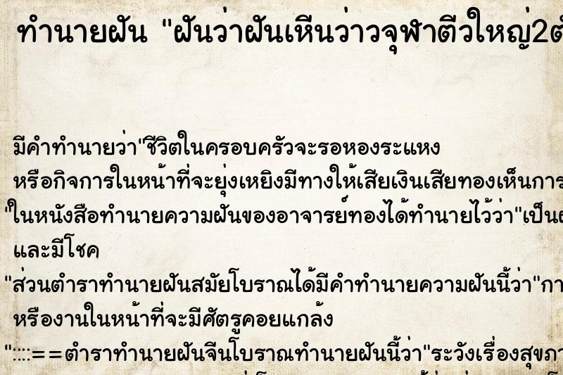 ทำนายฝันทำนายฝันฝันว่าฝันเหีนว่าวจุฬาตีวใหญ่2ตัว