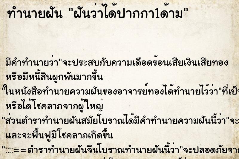 ทำนายฝันทำนายฝันฝันว่าได้ปากกา1ด้าม