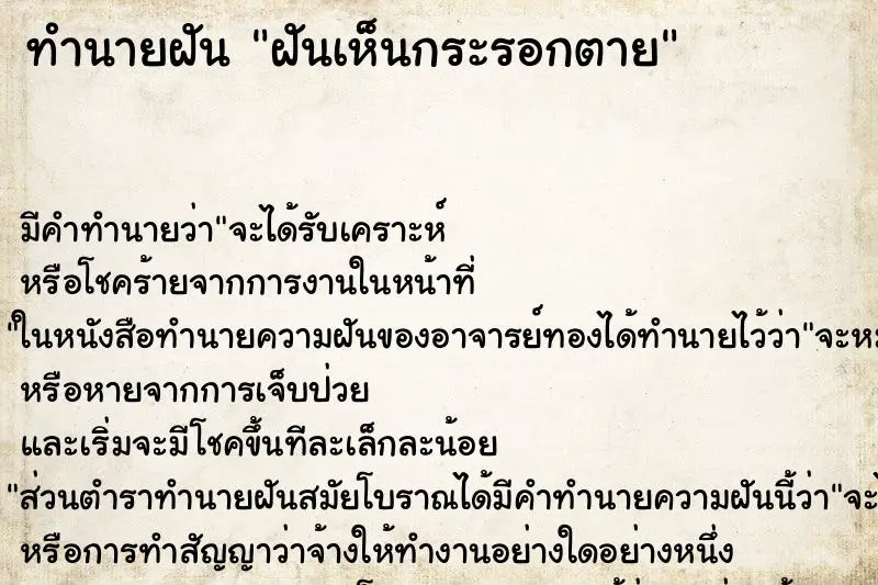 ทำนายฝัน ฝันเห็นกระรอกตาย ตำราโบราณ แม่นที่สุดในโลก