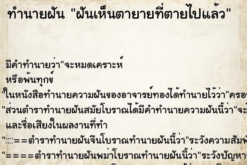ทำนายฝันฝันเห็นตายายที่ตายไปแล้ว ทำนายฝันทำนายฝันฝันเห็นตายายที่ตายไปแล้ว