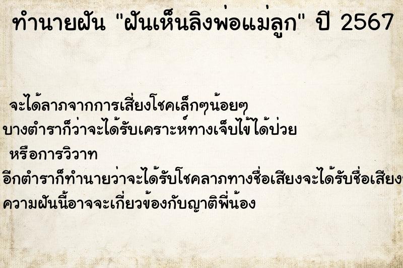 ทำนายฝันทำนายฝันฝันเห็นลิงพ่อแม่ลูก