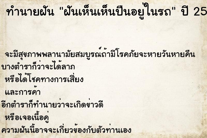 ทำนายฝันทำนายฝันฝันเห็นเห็นปืนอยู่ในรถ