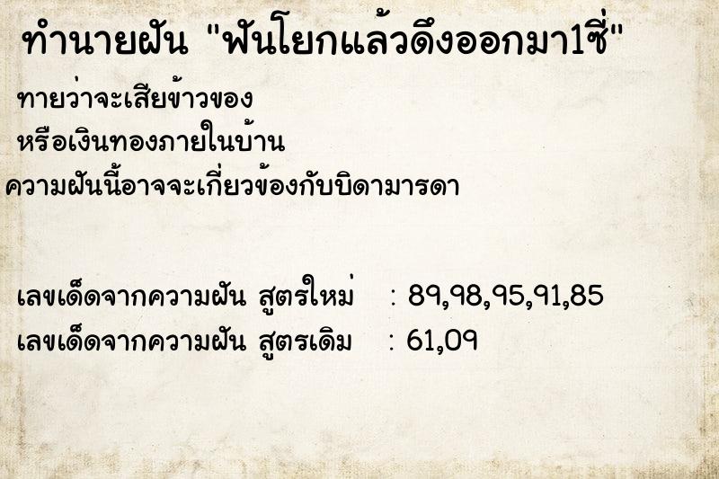 ทำนายฝันฟันโยกแล้วดึงออกมา1ซี่ ทำนายฝันทำนายฝันฟันโยกแล้วดึงออกมา1ซี่