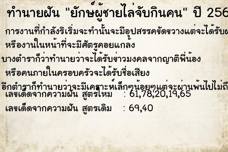 ทำนายฝัน ยักษ์ผู้ชายไล่จับกินคน ทำนายฝัน ยักษ์ผู้ชายไล่จับกินคน