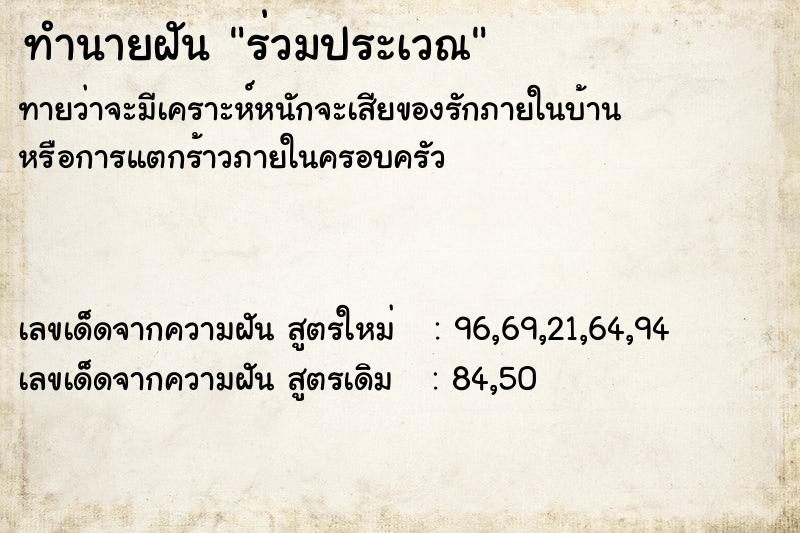 ทำนายฝันทำนายฝันร่วมประเวณ