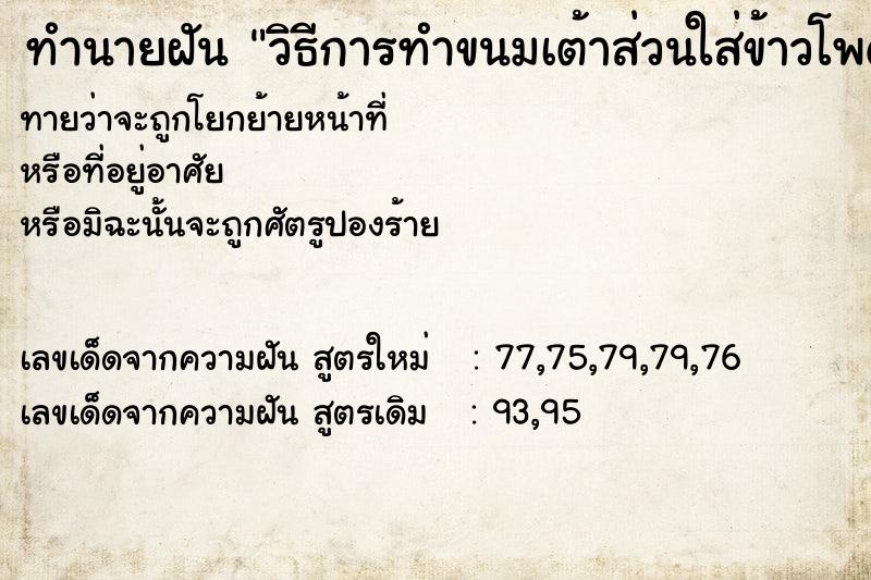 ทำนายฝันวิธีการทำขนมเต้าส่วนใส่ข้าวโพด ทำนายฝันทำนายฝันวิธีการทำขนมเต้าส่วนใส่ข้าวโพด