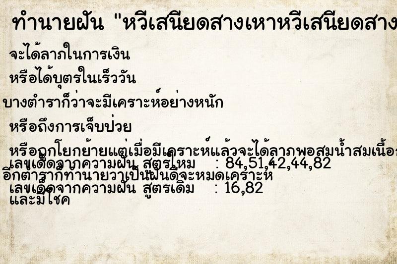ทำนายฝันทำนายฝันหวีเสนียดสางเหาหวีเสนียดสางเหาวัน