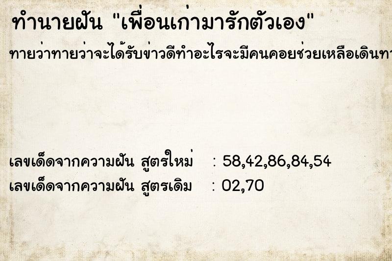 ทำนายฝันทำนายฝันเพื่อนเก่ามารักตัวเอง