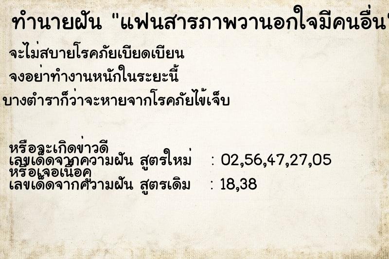 ทำนายฝันทำนายฝันแฟนสารภาพวานอกใจมีคนอื่น