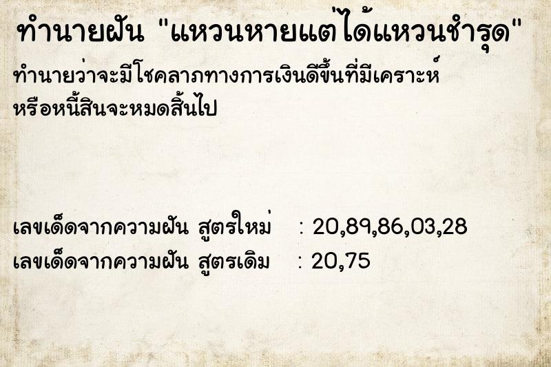 ทำนายฝัน แหวนหายแต่ได้แหวนชำรุด