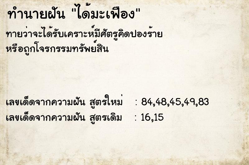 ทำนายฝันทำนายฝันได้มะเฟือง