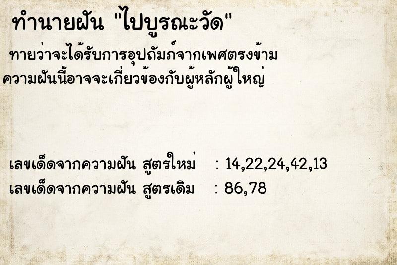 ทำนายฝันไปบูรณะวัด ทำนายฝันทำนายฝันไปบูรณะวัด