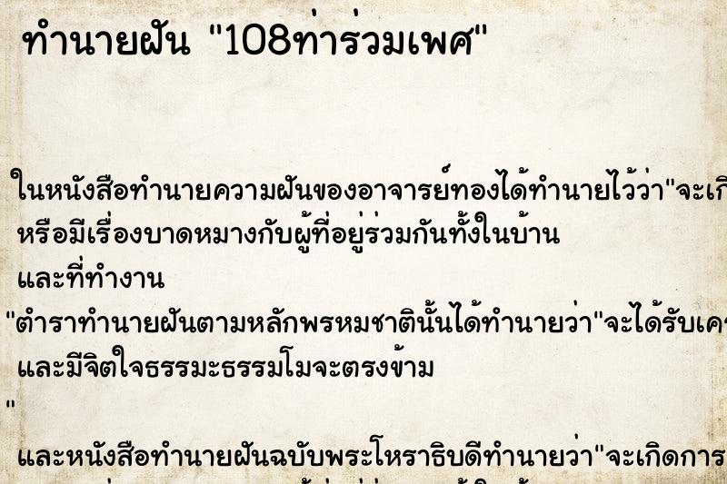 ทำนายฝัน108ท่าร่วมเพศ ทำนายฝันทำนายฝัน108ท่าร่วมเพศ
