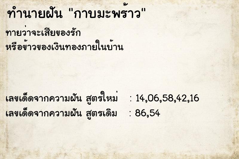 ทำนายฝันกาบมะพร้าว ทำนายฝันทำนายฝันกาบมะพร้าว