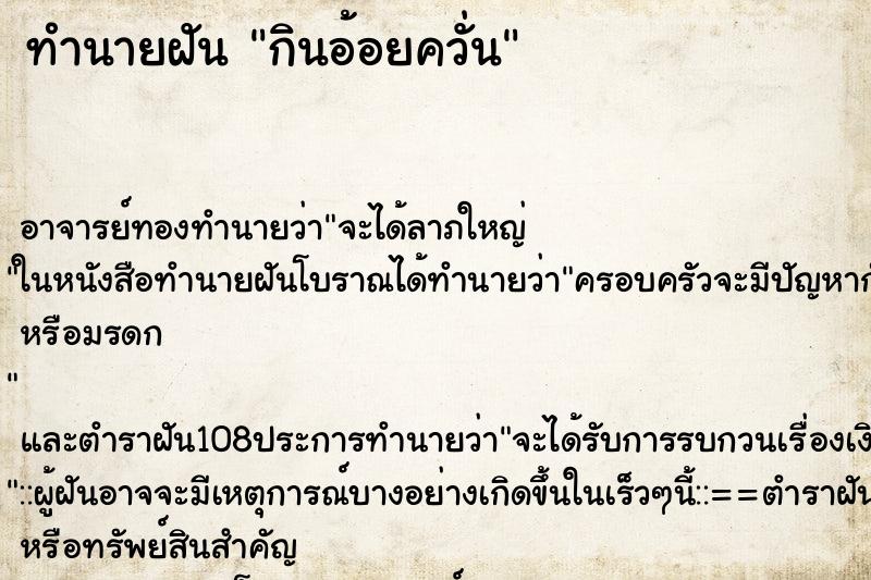 ทำนายฝัน กินอ้อยควั่น