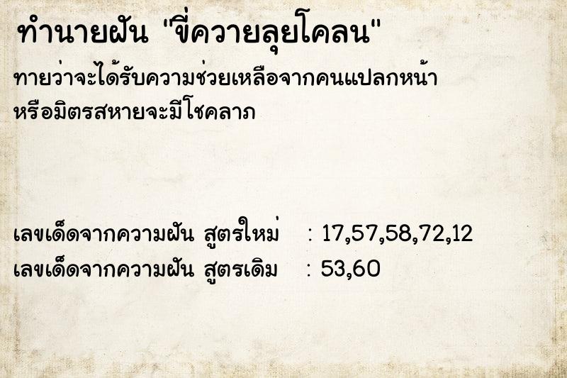 ทำนายฝันขี่ควายลุยโคลน ทำนายฝันทำนายฝันขี่ควายลุยโคลน