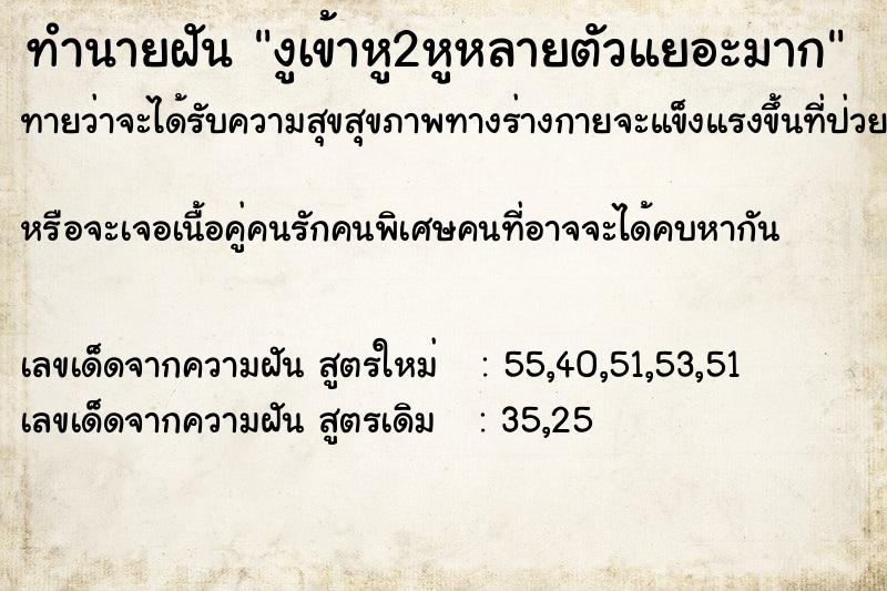 ทำนายฝัน งูเข้าหู2หูหลายตัวแยอะมาก ทำนายฝัน งูเข้าหู2หูหลายตัวแยอะมาก