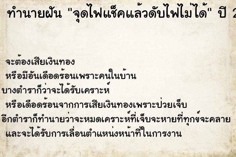 ทำนายฝันทำนายฝันจุดไฟแช็คแล้วดับไฟไม่ได้