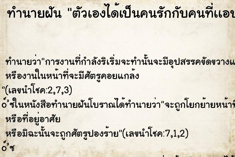 ทำนายฝัน ตัวเองได้เป็นคนรักกับคนที่เเอบชอบ ทำนายฝัน ตัวเองได้เป็นคนรักกับคนที่เเอบชอบ