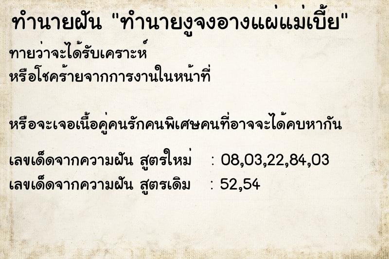 ทำนายฝันทำนายฝันทำนายงูจงอางแผ่แม่เบี้ย