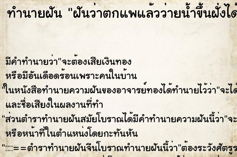 ทำนายฝัน ฝันว่าตกแพแล้วว่ายน้ำขึ้นฝั่งได้ ทำนายฝัน ฝันว่าตกแพแล้วว่ายน้ำขึ้นฝั่งได้