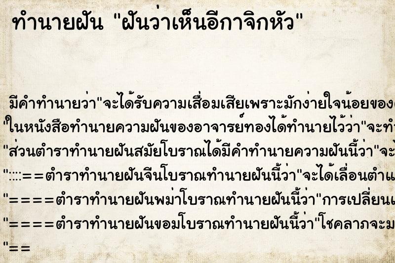 ทำนายฝันฝันว่าเห็นอีกาจิกหัว ทำนายฝันทำนายฝันฝันว่าเห็นอีกาจิกหัว