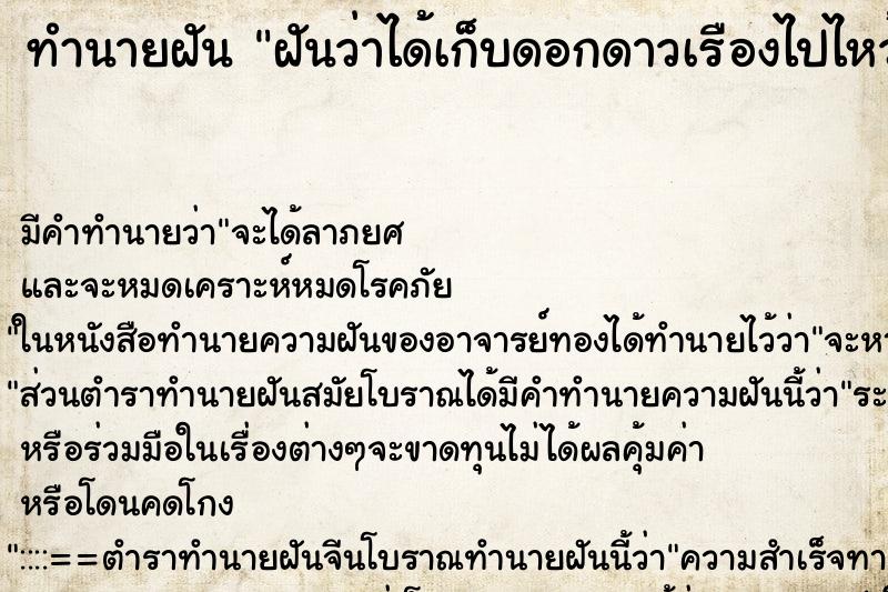 ทำนายฝัน ฝันว่าได้เก็บดอกดาวเรืองไปไหว้พระ ทำนายฝัน ฝันว่าได้เก็บดอกดาวเรืองไปไหว้พระ