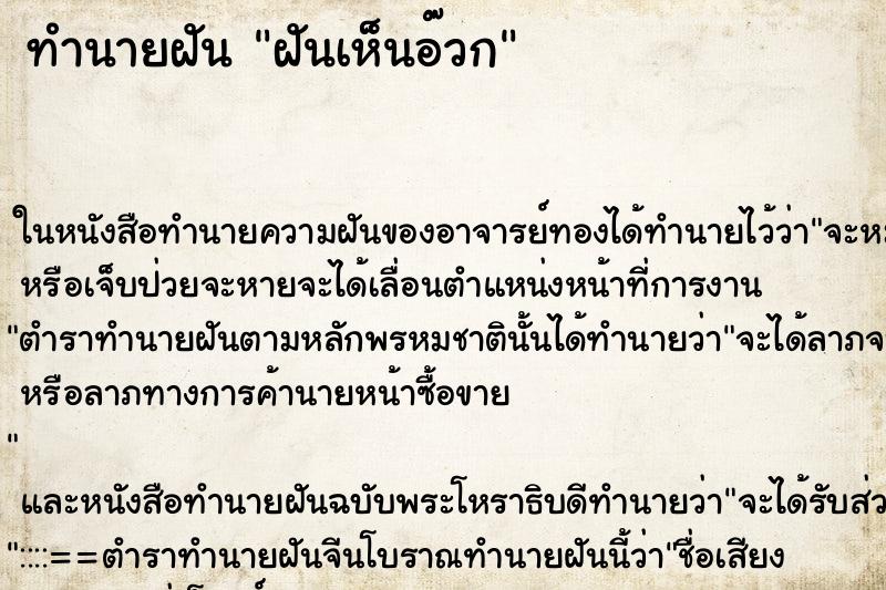 ทำนายฝันฝันเห็นอ๊วก ทำนายฝันทำนายฝันฝันเห็นอ๊วก