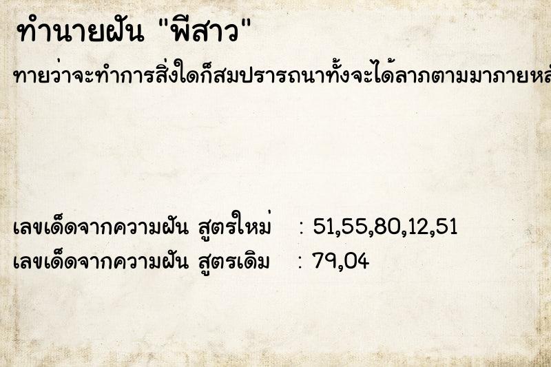 ทำนายฝันพีสาว ทำนายฝันทำนายฝันพีสาว