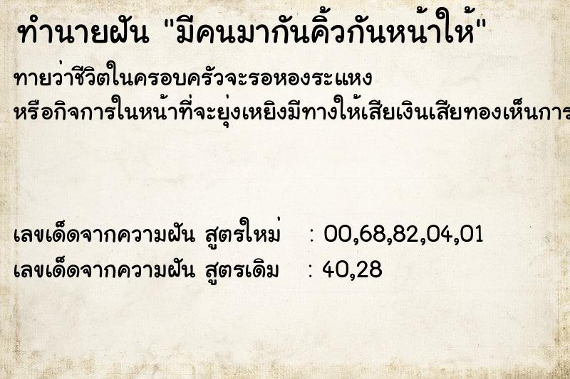 ทำนายฝันทำนายฝันมีคนมากันคิ้วกันหน้าให้