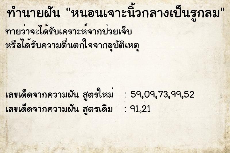 ทำนายฝันทำนายฝันหนอนเจาะนิ้วกลางเป็นรูกลม
