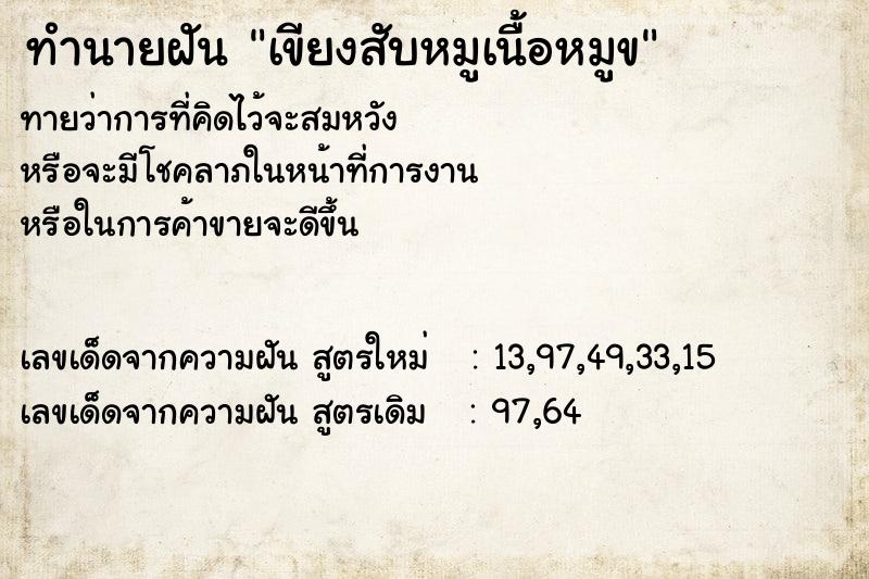 ทำนายฝันเขียงสับหมูเนื้อหมูข ทำนายฝันทำนายฝันเขียงสับหมูเนื้อหมูข