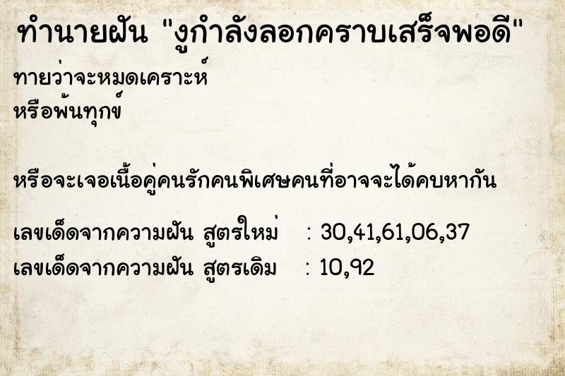 ทำนายฝันทำนายฝันงูกำลังลอกคราบเสร็จพอดี
